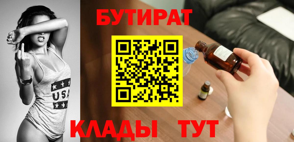 Бутират 99% Тула
