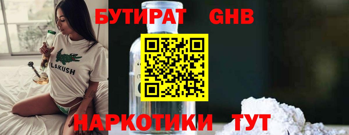 Бутират 99%  Бутират  Тула  Вход с VPN 