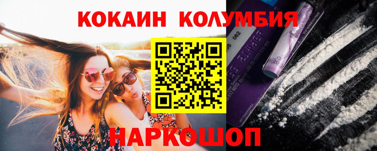COCAIN  КОКАИН VHQ  Вход с VPN  Тула  Cocaine Columbia 
