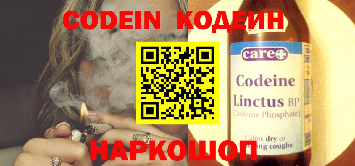 Codein Purple Drank  Вход с VPN  Тула  Кодеиновый сироп Lean Purple Drank 