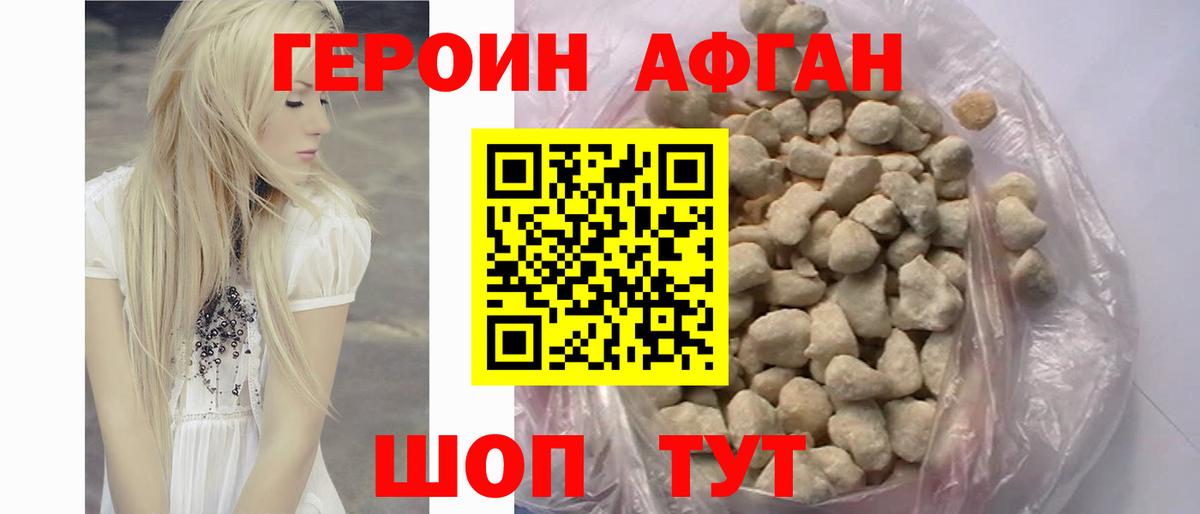 Героин афганец Тула