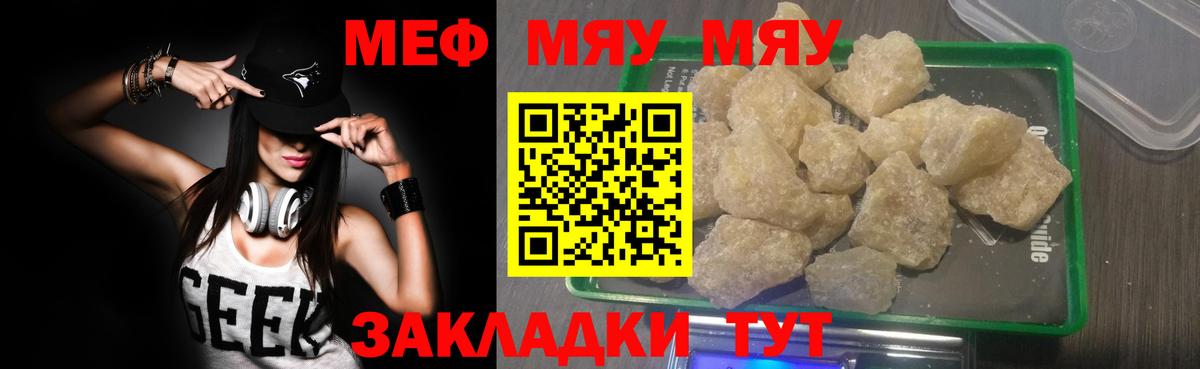 МЯУ-МЯУ  МЯУ-МЯУ mephedrone  МЯУ-МЯУ мука  Мефедрон  Тула  Вход с VPN 