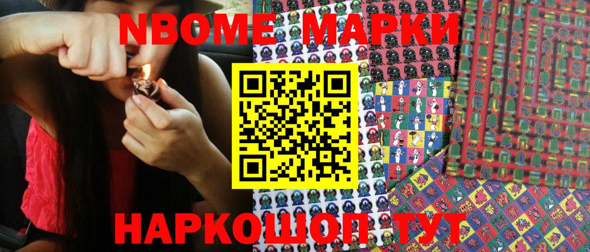Марки NBOMe 1,8мг  Вход с VPN  Марки 25I-NBOMe  закладки  Тула 