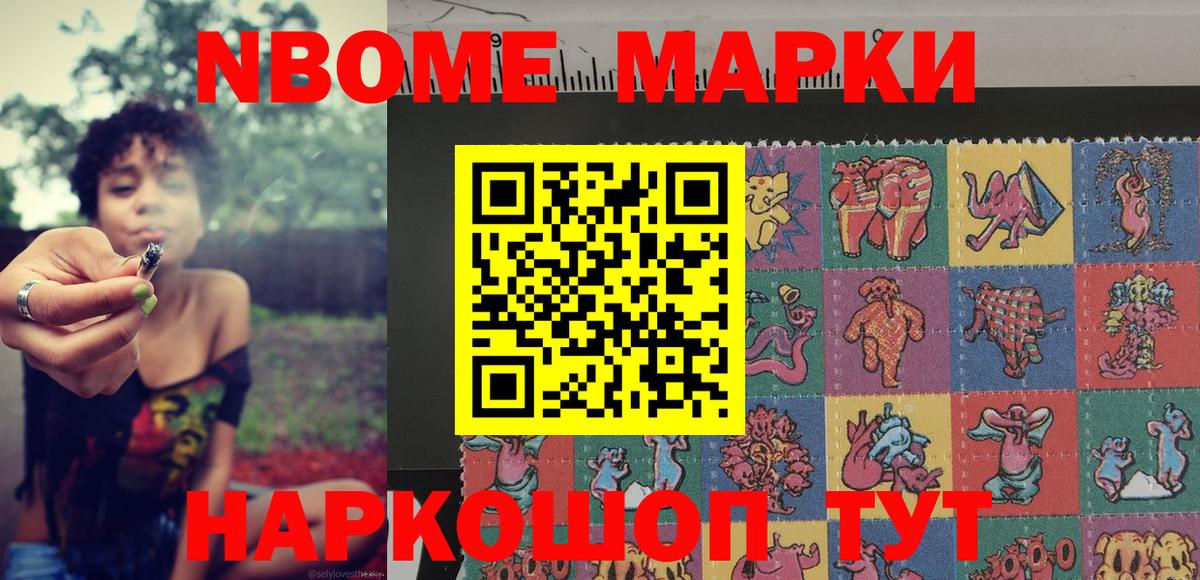 Марки N-bome 1,8мг Тула