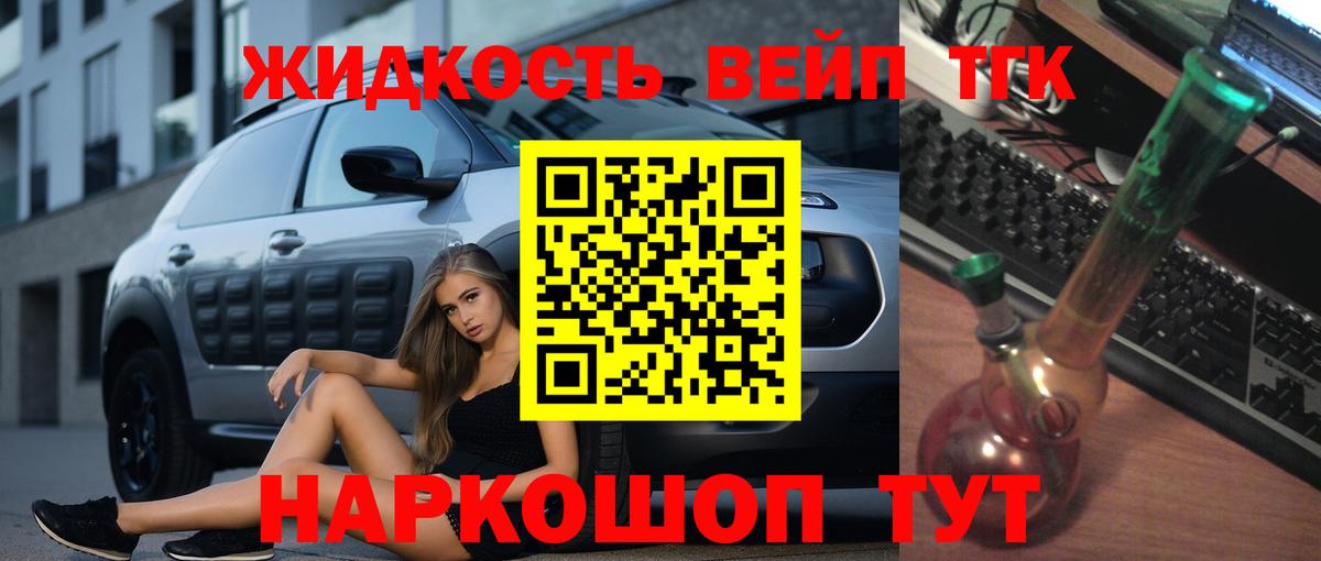 ТГК жижа  Вход с VPN  ТГК вейп  Тула 